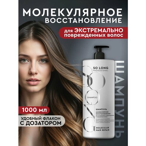 So Long Professional Профессиональный шампунь для волос, 1000 мл