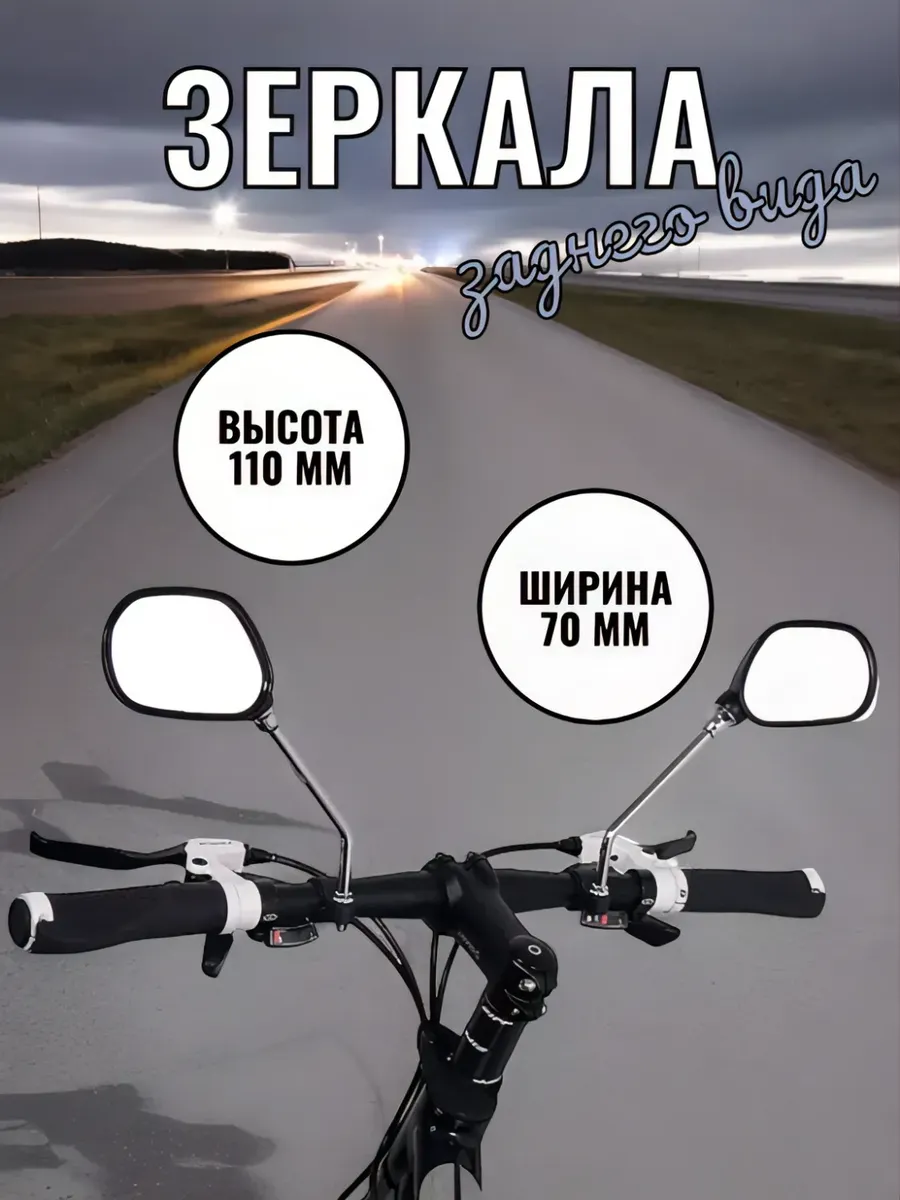 Изображение Зеркало заднего вида дисвет, для велосипеда, ABC пластик, 110х70 мм, 2 шт