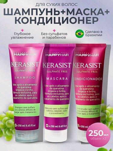 Изображение товара Шампунь + Маска + Кондиционер Набор Happy Hair Professional KST KERASIST 250/250/250 мл