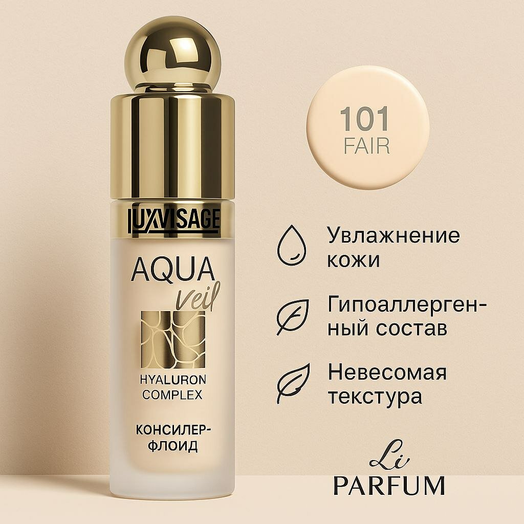 Консилер LUXVISAGE "Aqua Veil", тон 101, с гиалуроновым комплексом