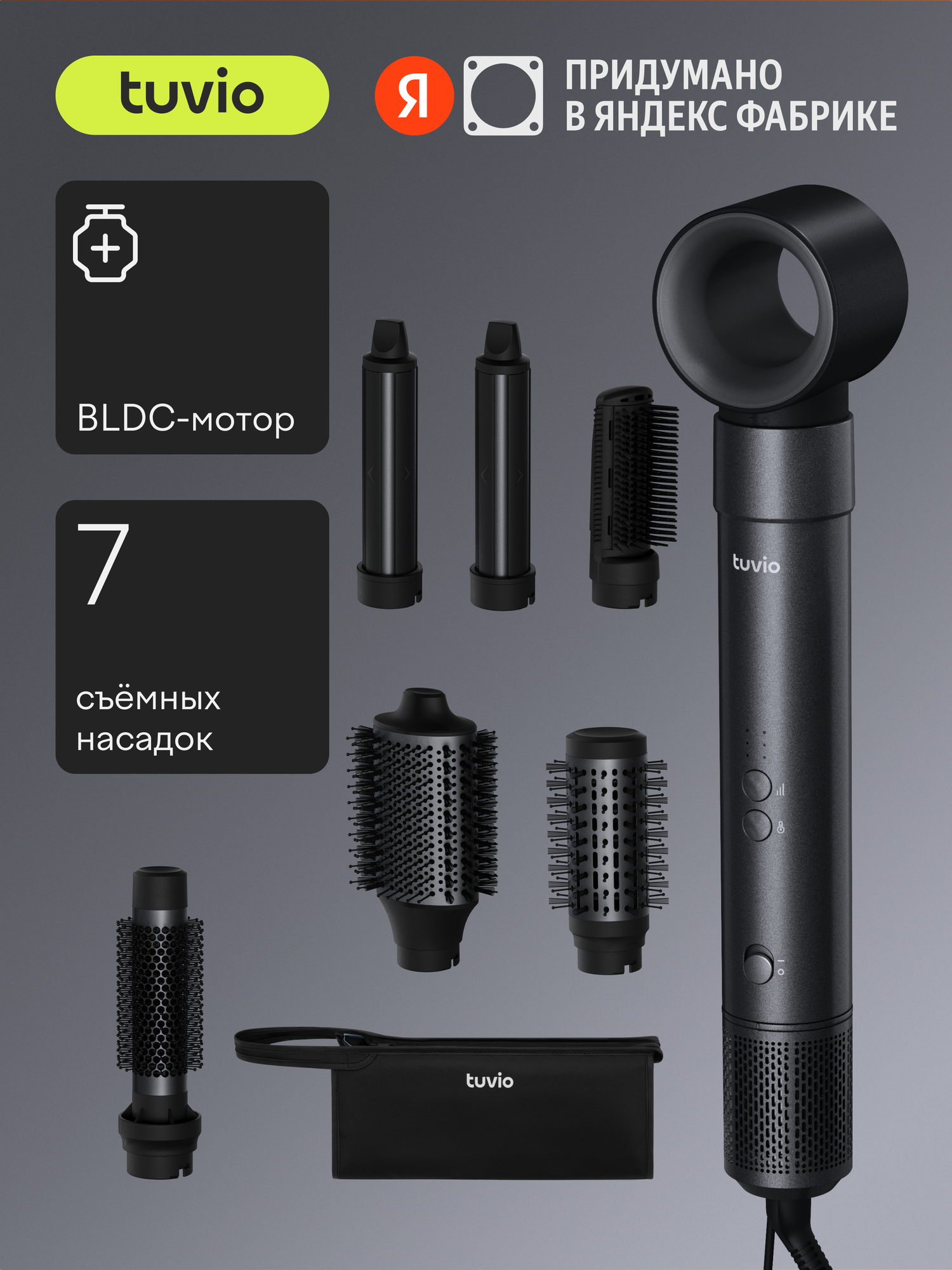Фен-щетка с ионизацией Tuvio HBI1412, 7 насадок, сумка для хранения, тёмный металлик