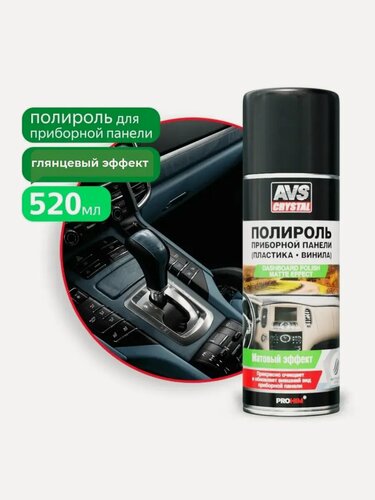 Изображение товара Полироль для приборной панели 'Нейтральный" (аэрозоль) глянцевый 520 мл AVS AVK-629