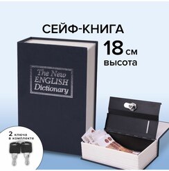 Сейф-книга "Английский словарь" 55х155х240 мм ключевой замок темно-синий BRAUBERG, 1 шт