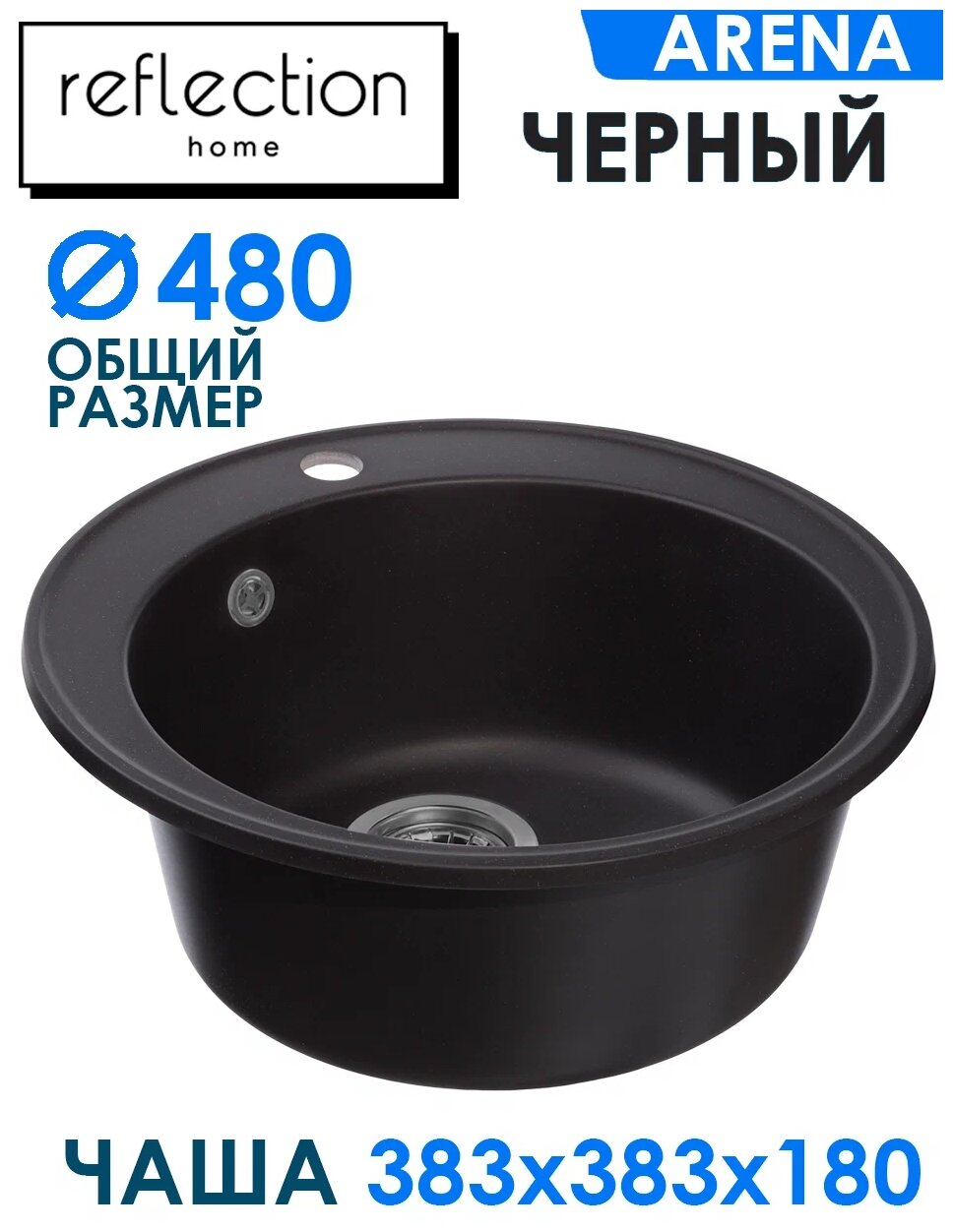 Мойка кухонная врезная Reflection Arena черная RF0148BL размер 48*48*18см