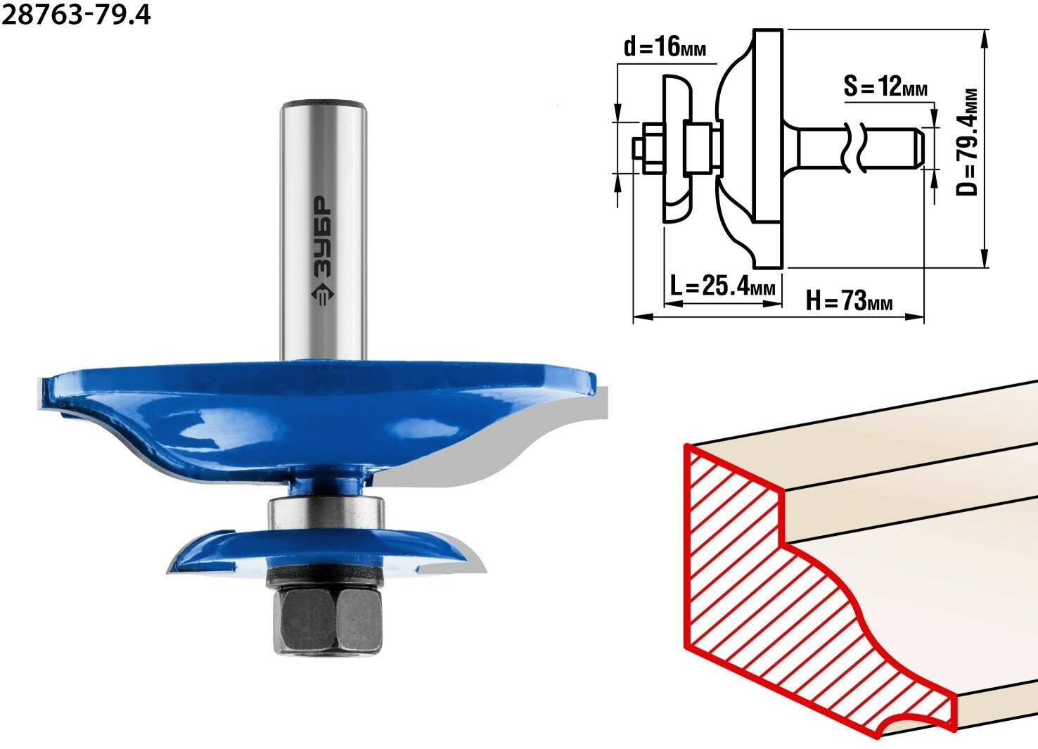 ЗУБР 79,4x25.4мм, хвостовик 12мм, фреза фигирейная двухсторонняя