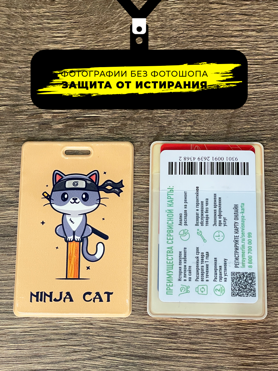 Бейдж для пропуска и карточек Ninja Cat