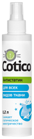 Антистатик Cotico для всех видов тканей