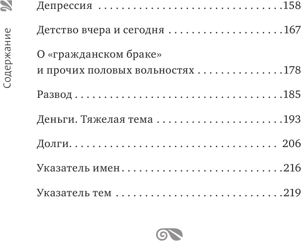 Правильные глаголы. Как мыслить и действовать, чтобы выжить в этом мире - фото №4