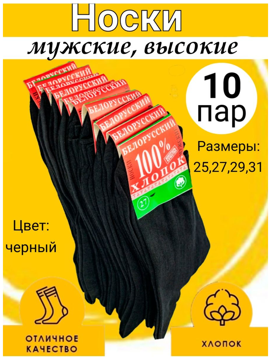 Носки Белорусские