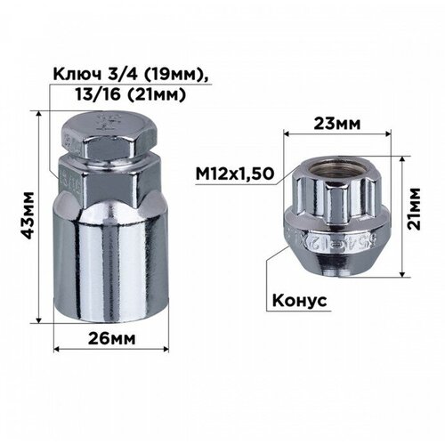 Гайки секретки Skyway, M12х1.50 21мм, конус открытый, 5 луч, 1 кл, хром, 4 шт