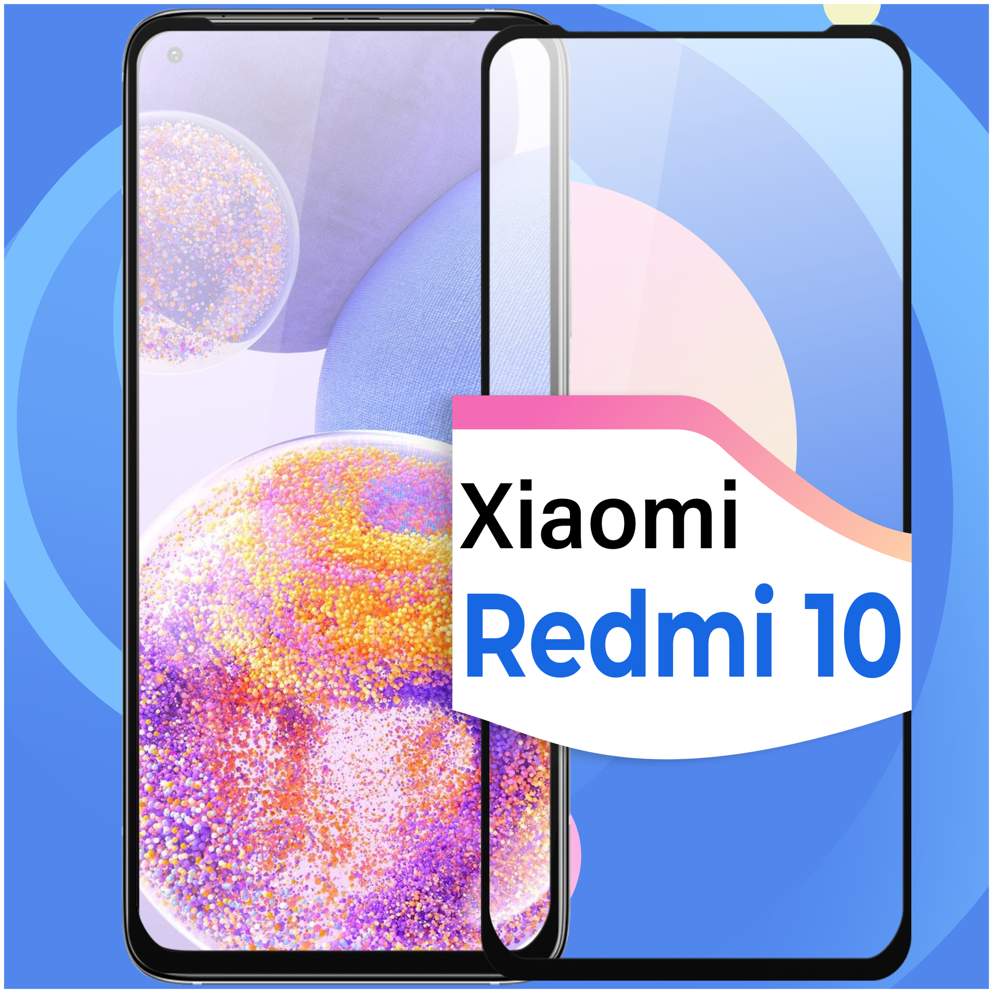 Защитное стекло на телефон Xiaomi Redmi 10 / Противоударное олеофобное стекло для смартфона Сяоми Редми 10