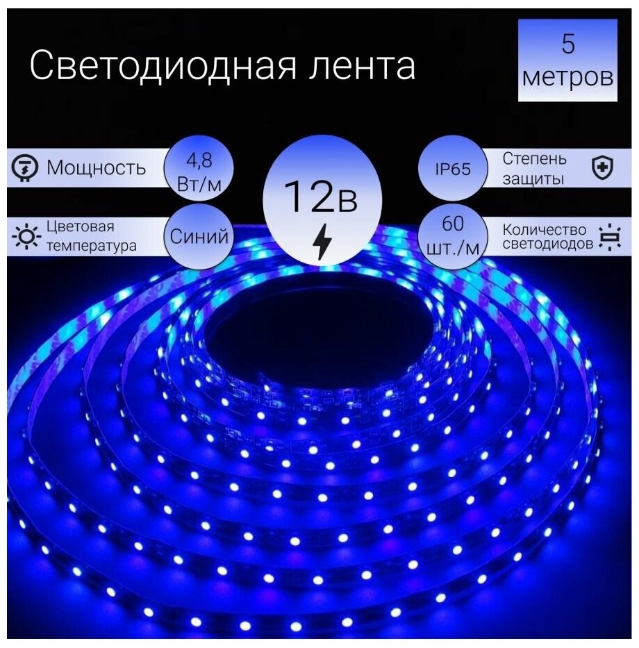 Лента светодиодная GENERAL 4.8 Вт/м 12V IP65 синий (2835 60 диодов/м 300 диодов/5м) (катушка 5м)