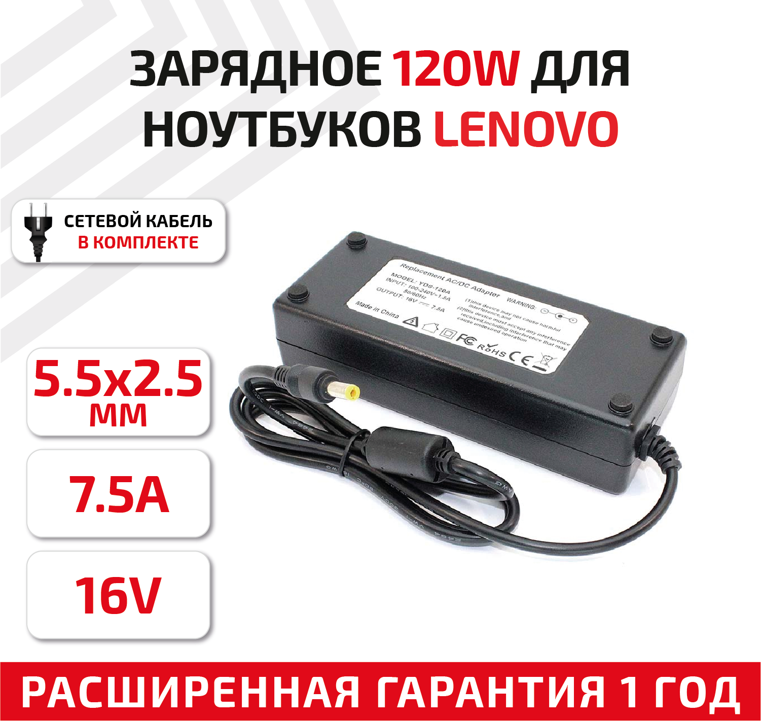 Зарядное устройство (блок питания/зарядка) для ноутбука Lenovo 16В, 7.5А, 5.5x2.5мм