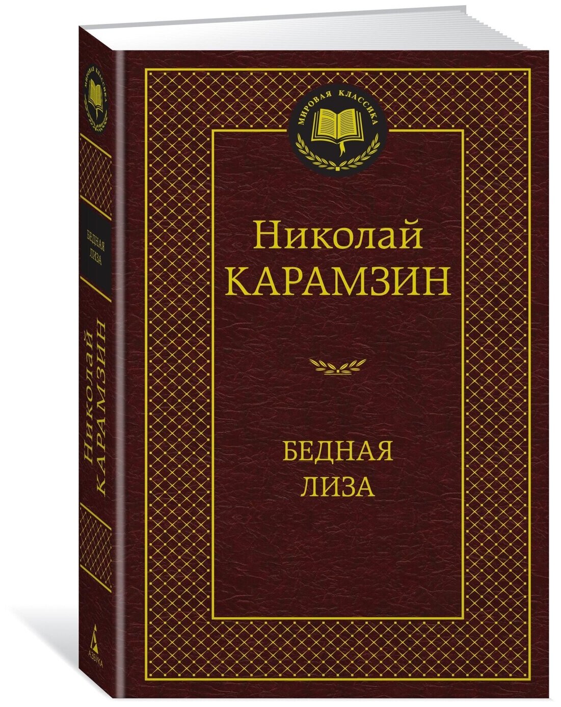 Книга Бедная Лиза