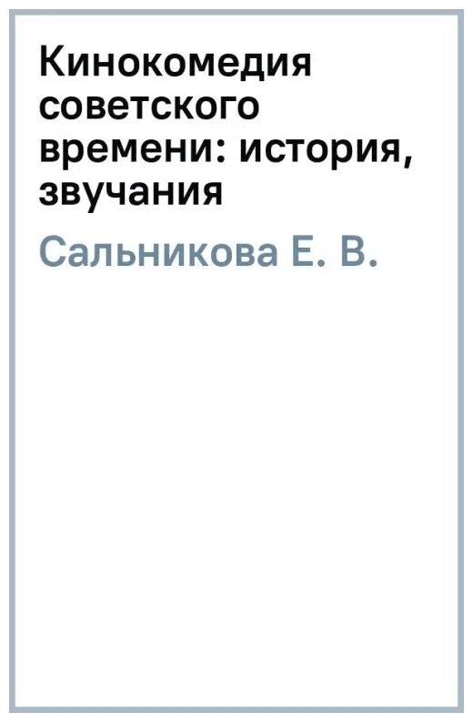 Кинокомедии советского времени - фото №1