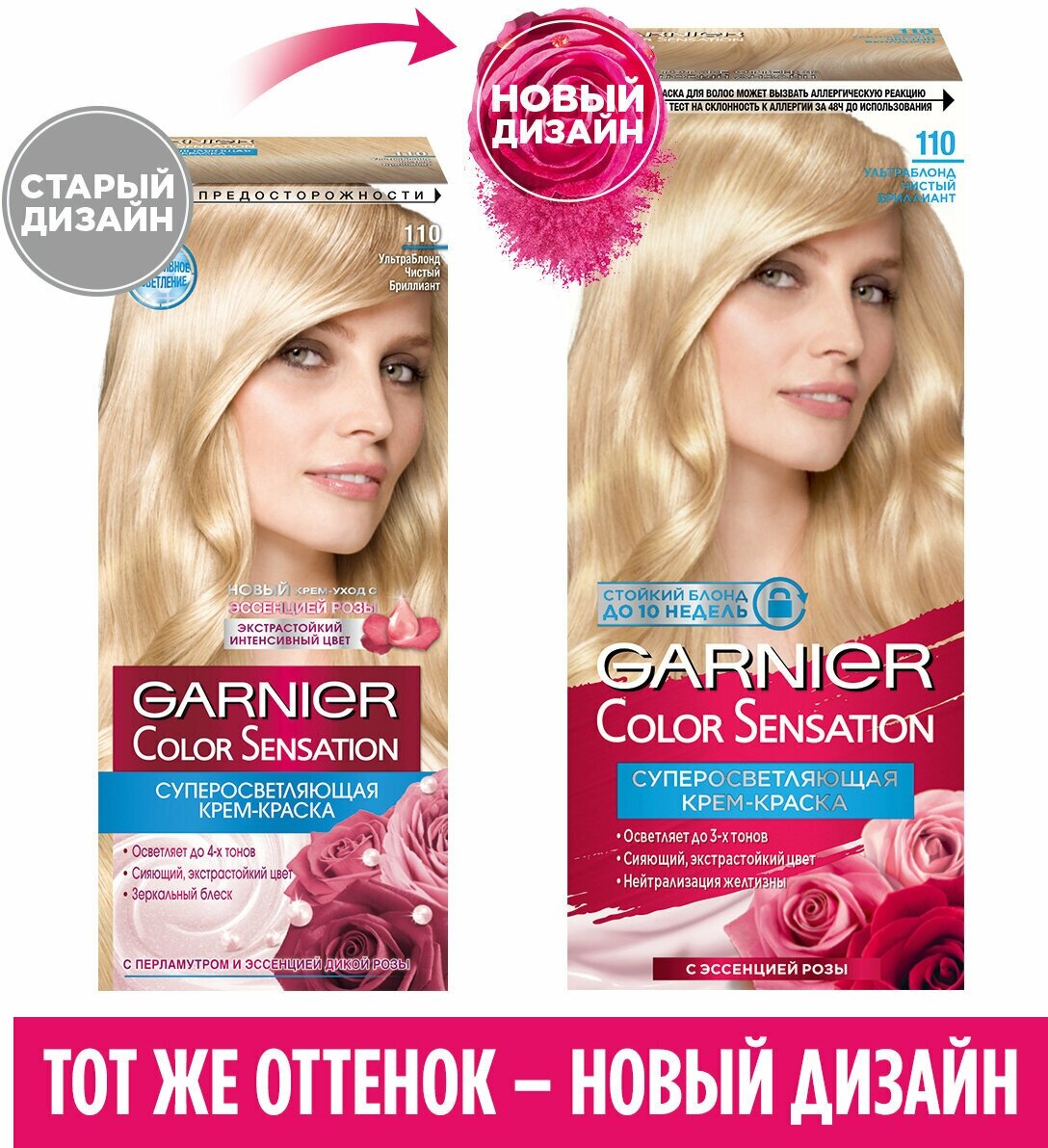 Garnier Стойкая крем-краска для волос "Color Sensation, Роскошь цвета" оттенок 110, Ультра блонд чистый бриллиант, 110 мл - фотография № 11