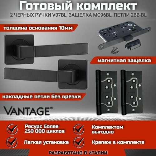 Готовый комплект VANTAGE для межкомнатной двери, Ручка V 07 BL Черная, магнитная защелка MC96 BL, петля без врезки 2BB 100х75х2,5мм BL