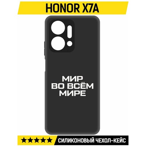 Чехол-накладка Krutoff Soft Case Мир во всем мире для Honor X7a черный чехол накладка krutoff soft case мир во всем мире для honor x8 5g черный