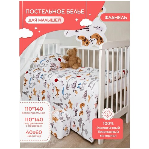 Комплект постельного белья для малышей фланель 100 хлопок Простыня 110х140 Наволочка 40х60 1546₽