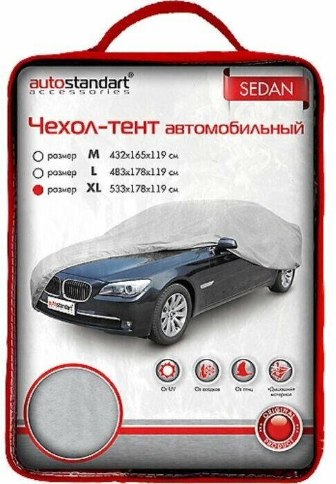 Тент для автомобиля AUTOSTANDART XL 533х178х119 102103