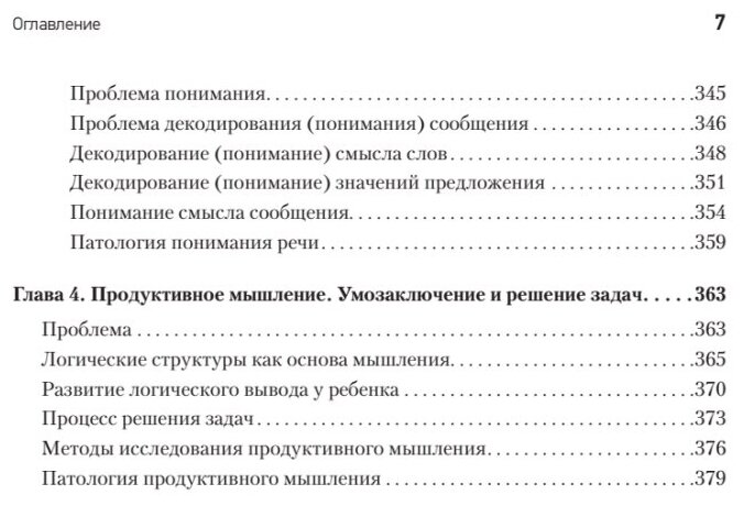 Лекции по общей психологии (Лурия Александр Романович) - фото №6