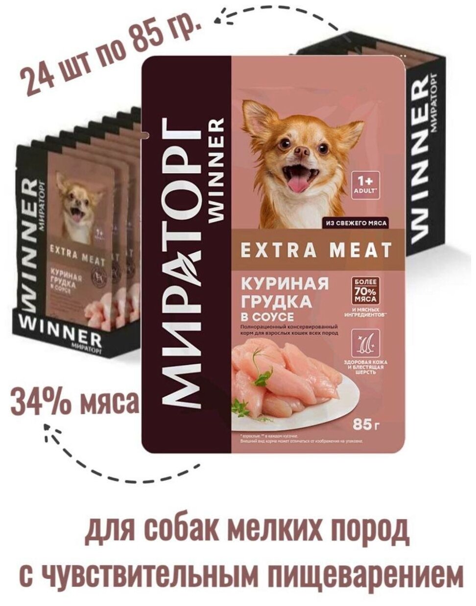 Влажный корм для собак Мираторг Extra Meat с куриной грудкой в соусе при чувствительном пищеварении 1 уп. х 24 шт. х 85 г