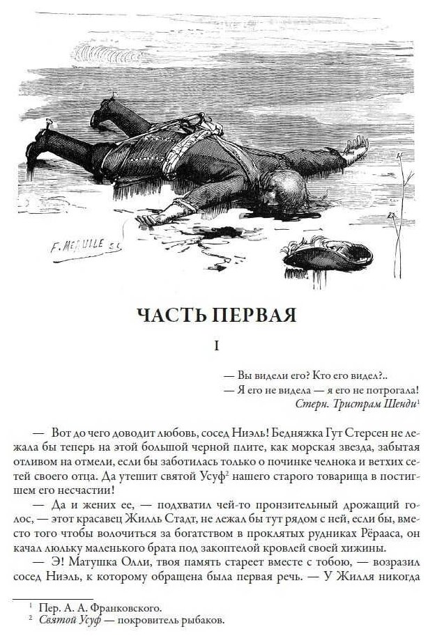 Книга Человек, который смеется. Ган Исландец - фото №19