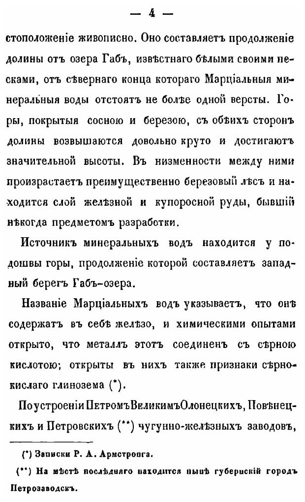 Книга Петр Великий на Марциальных Водах, Открытых 1716 Года В Олонецкой Губернии - фото №3