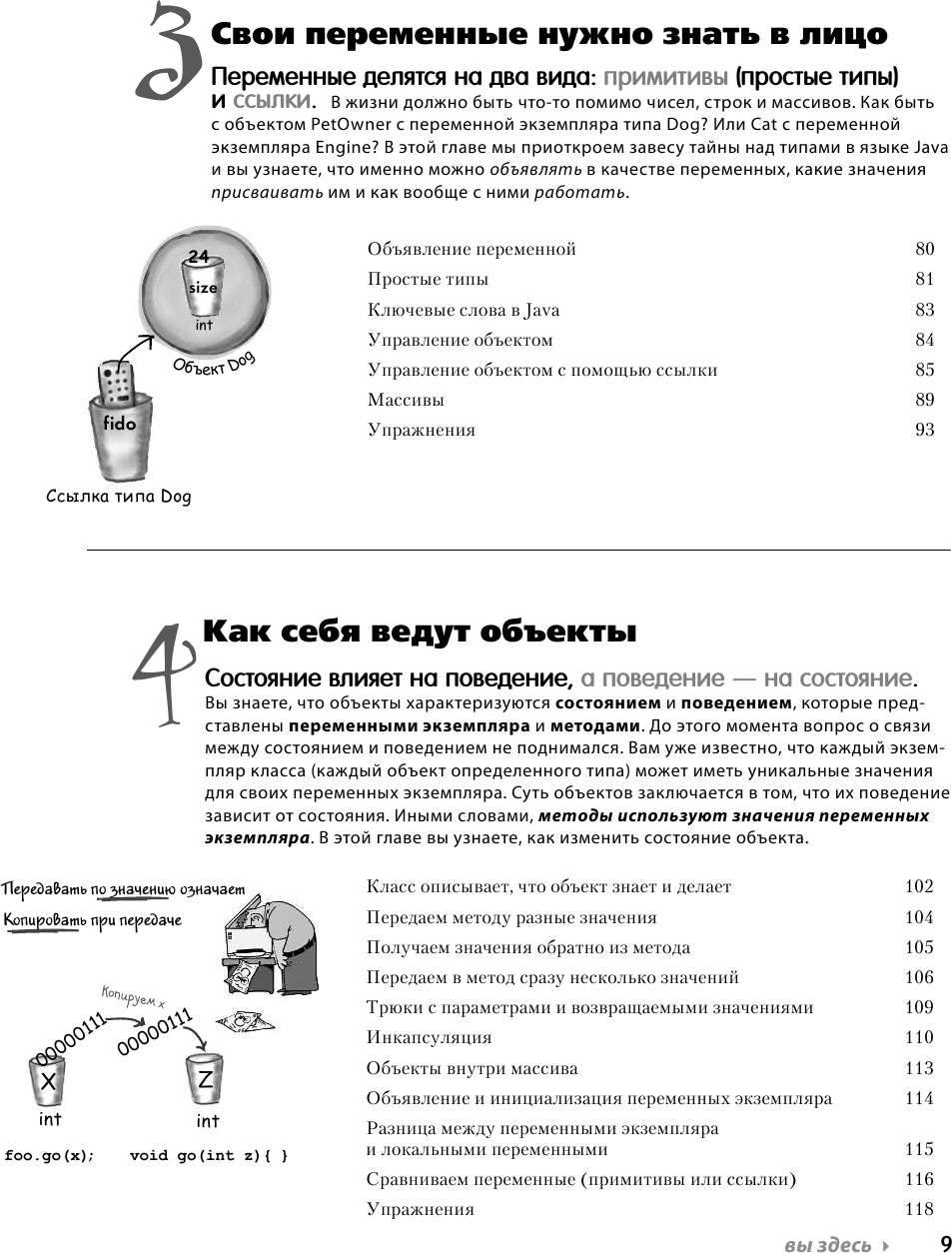 Изучаем Java (Кэти Сьерра, Бэйтс Берт) - фото №8