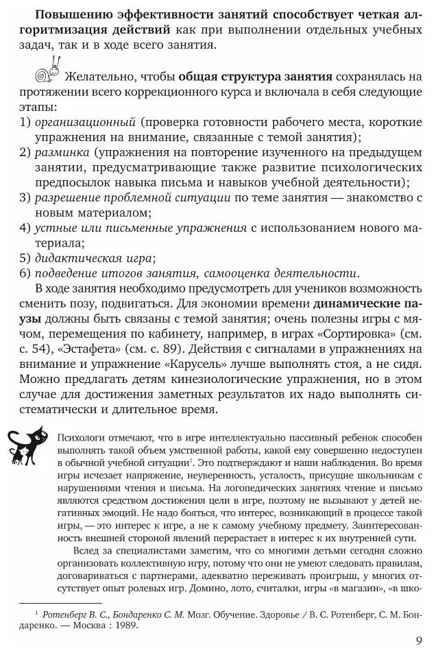 Преодоление нарушений письма у школьников (1-5 классы). Традиционные подходы и нестандартные приемы - фото №6