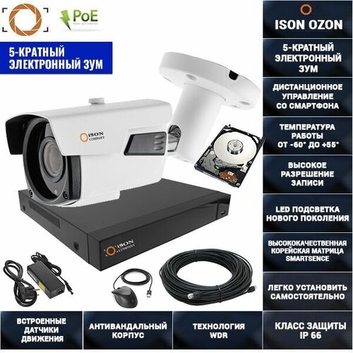 IP система видеонаблюдения с зумом на ISON OZON-1 1 камеру 5 мегапикселей с жестким диском