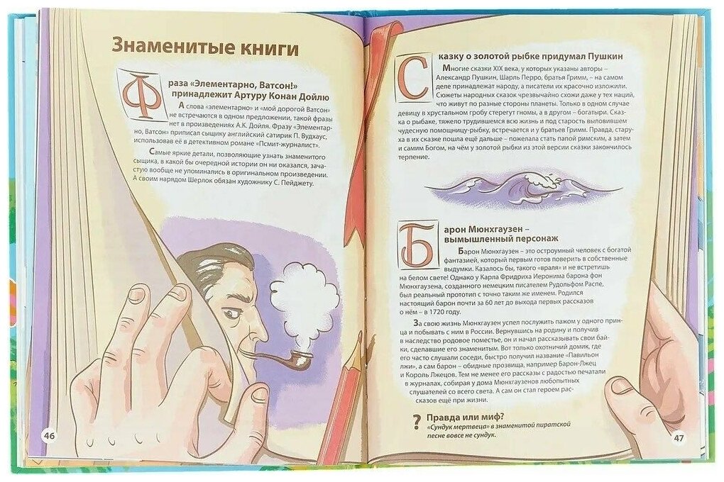Энциклопедия заблуждений (Гончарова Е. А.) - фото №5