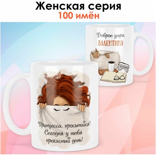 Кружка print LOOK с именем Валентина 