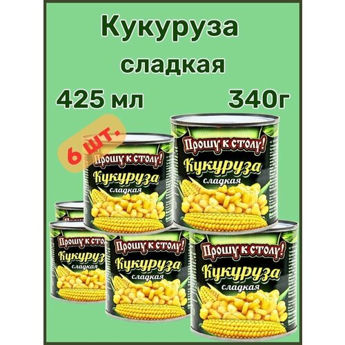 Кукуруза 