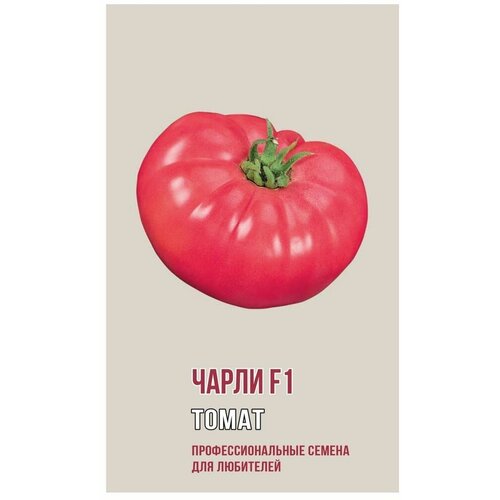 Семена Томат Чарли F1, 5 шт, 0,1г