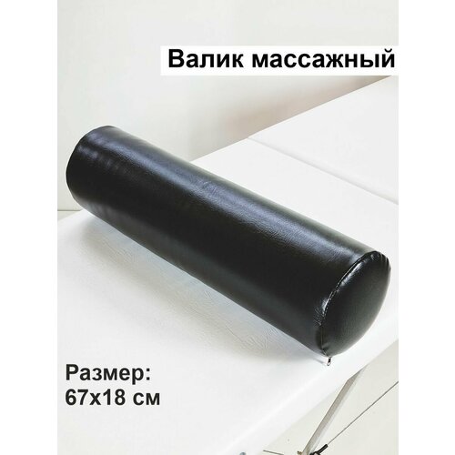 Валик для массажного стола под ноги для спины массажный 2195₽