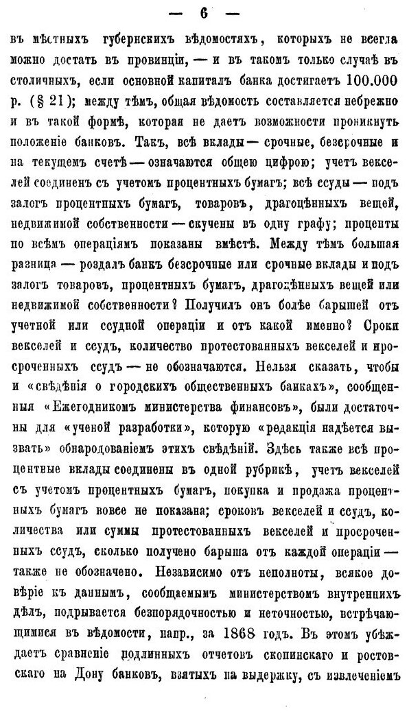 Книга Влияние Русского Законодательства на производительность торгового Банкового кредита - фото №5