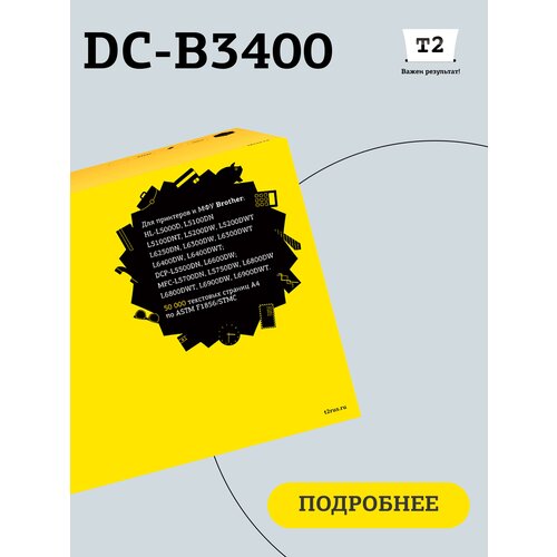 Фотобарабан T2 DC-B3400 (DR-3400) для принтеров Brother HL-L5000D, 6200, DCP-L5500DN, MFC-L5700DN, 6700, черный