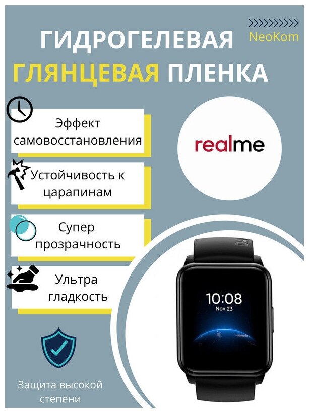 Гидрогелевая защитная пленка для смарт-часов Xiaomi Realme Watch (3 шт) - Глянцевые