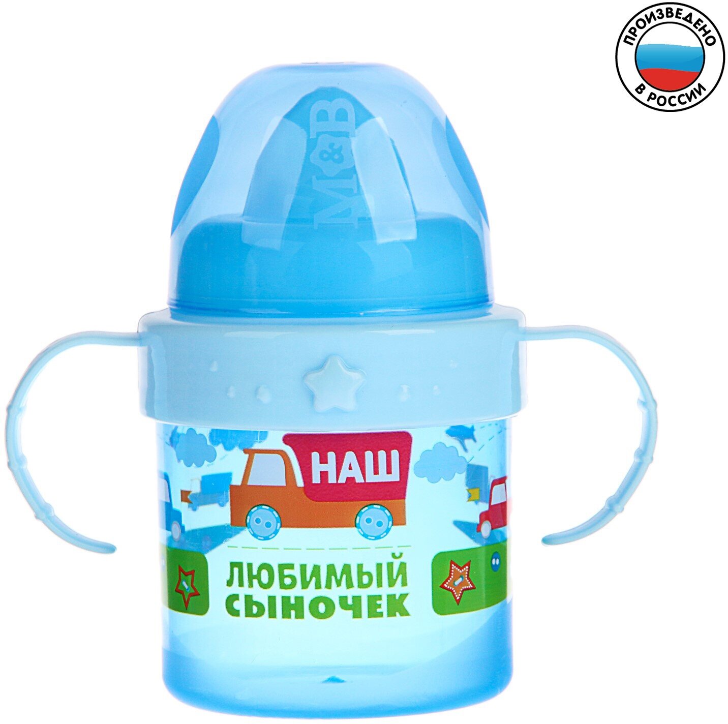 Поильник с твёрдым носиком Mum&Baby Сыночек 3725814 150 мл