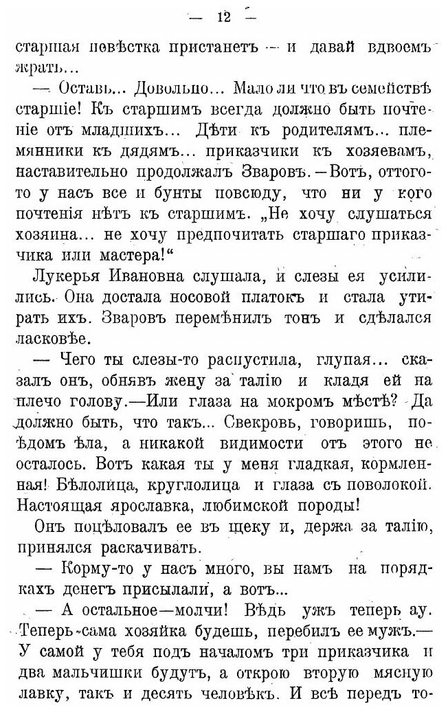 Книга В люди вышел (Лейкин Николай Александрович) - фото №3