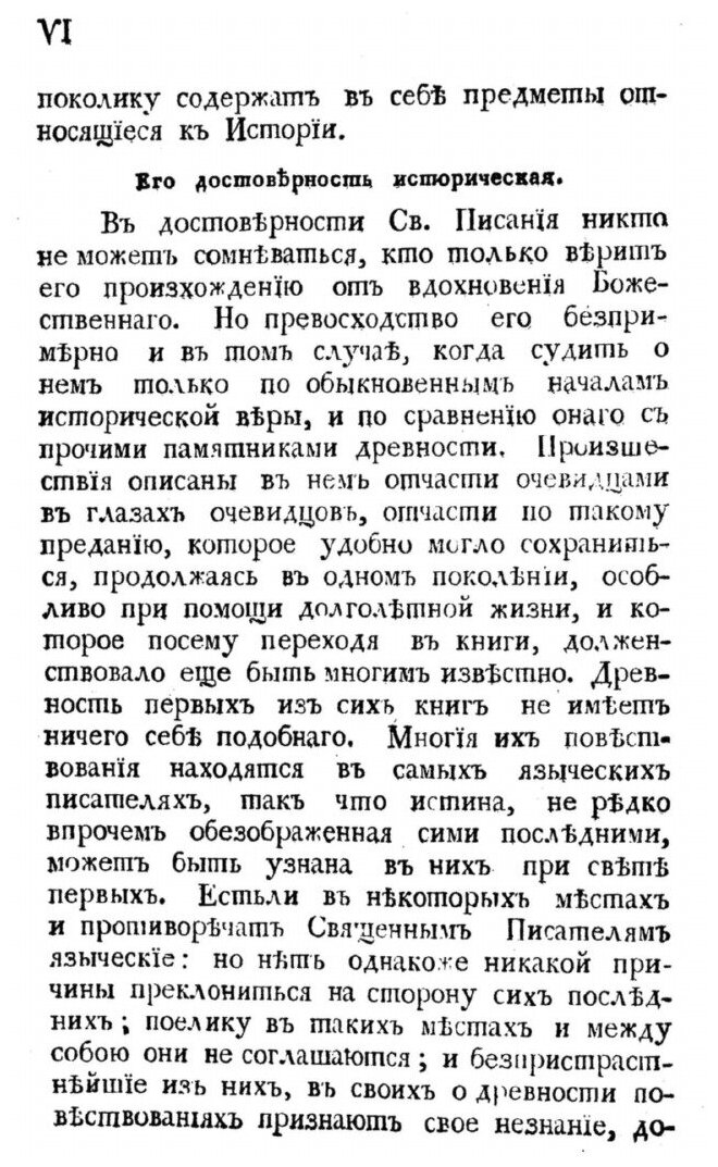 Книга Начертание Церковно-Библейской Истории - фото №5