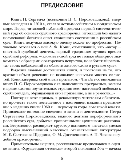 Книга Искусство Реч и на Суде (П. Сергеич) - фото №6