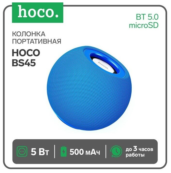 Портативная колонка Hoco BS45 5 Вт 500 мАч BT5.0 microSD FM-радио синяя