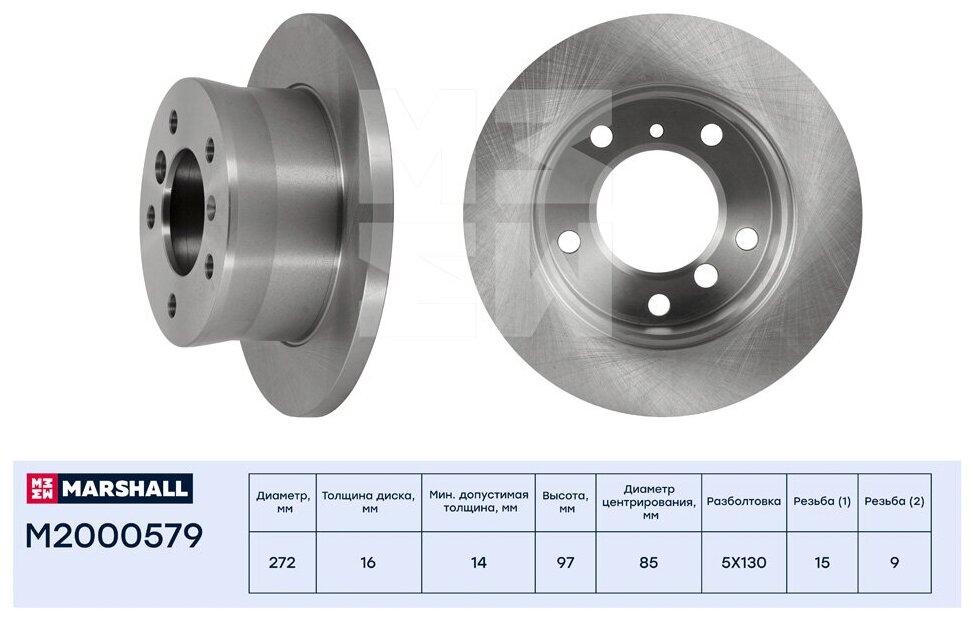 Диск тормозной зад Marshall M2000579