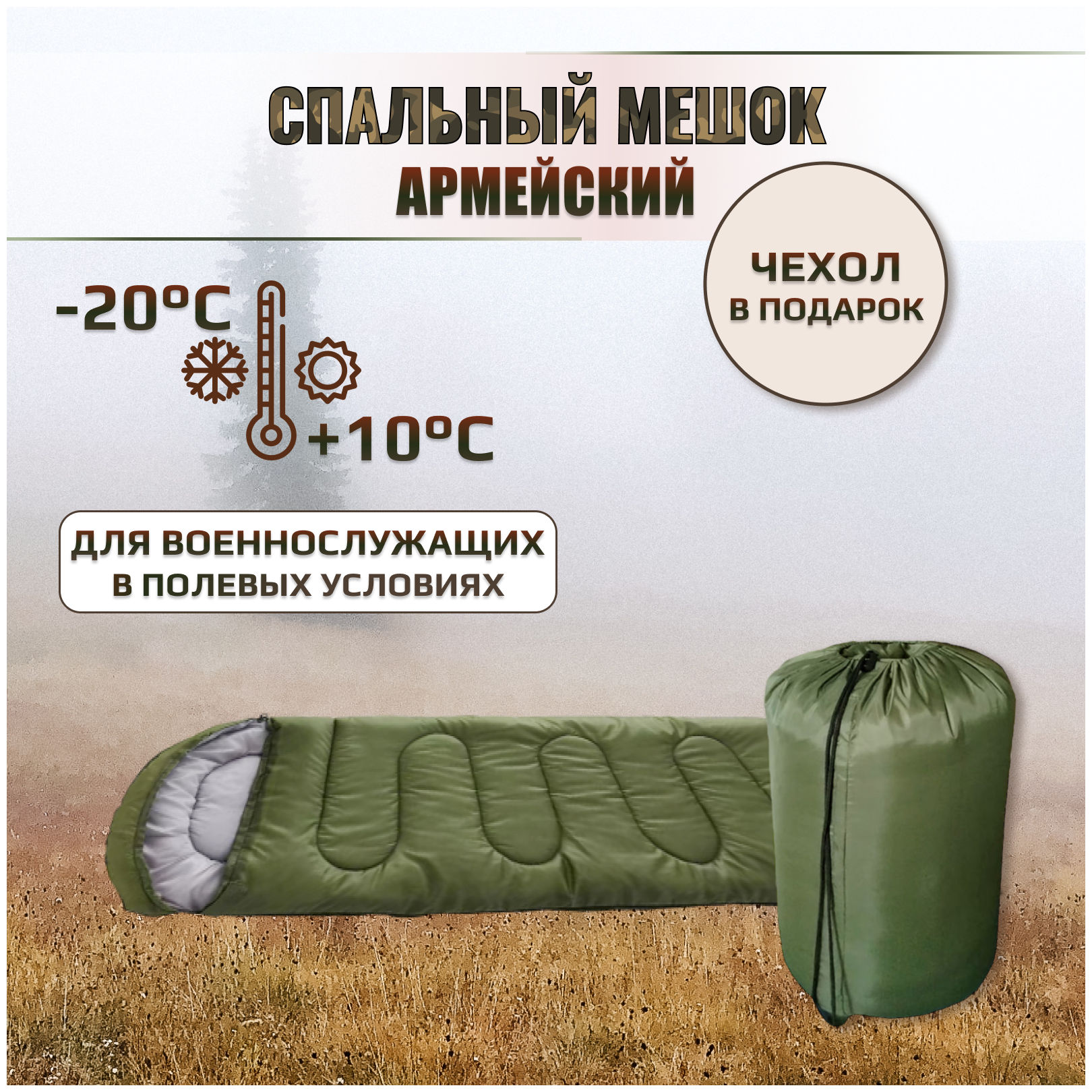 Спальный мешок Военпро туристический 210 см Армия России, вкпо