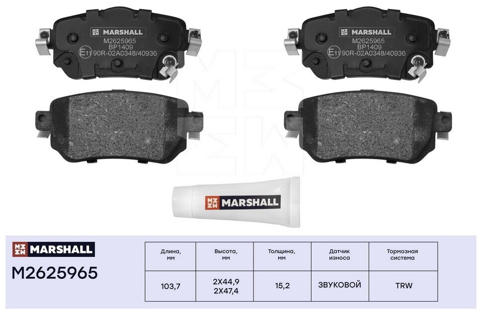 Колодки тормозные Nissan Qashqai (J11) 14-; X-Trail (T32) 14- задние Marshall