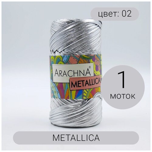шнуры для вязания и рукоделия для ковриков сумок и корзин Пряжа Arachna Metallika (Металлика) 02 серебряный 100% полиэстер 115г50м 1шт