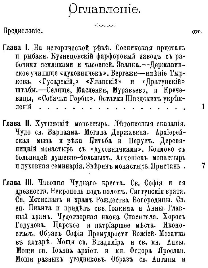 Книга Путеводитель по Новгороду. Пособие при обозрении города и его ближайших окрестнос... - фото №3