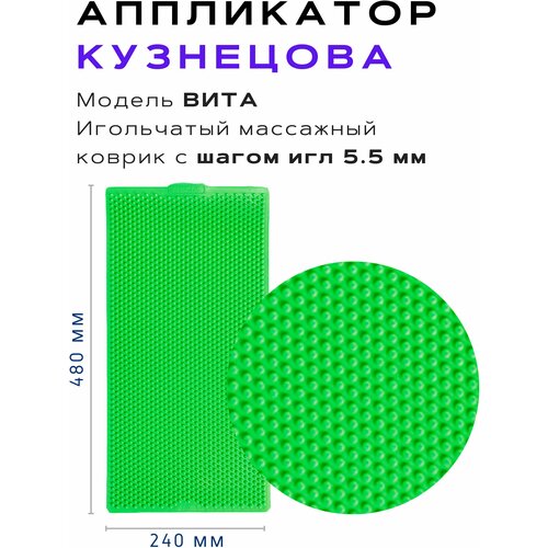 Аппликатор Кузнецова (модификация ивлар) "Вита", 480х240 мм, шаг игл 5,5 мм зеленый